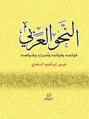 cover image of النحو العربي